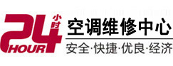 吉首24小时空调维修服务中心